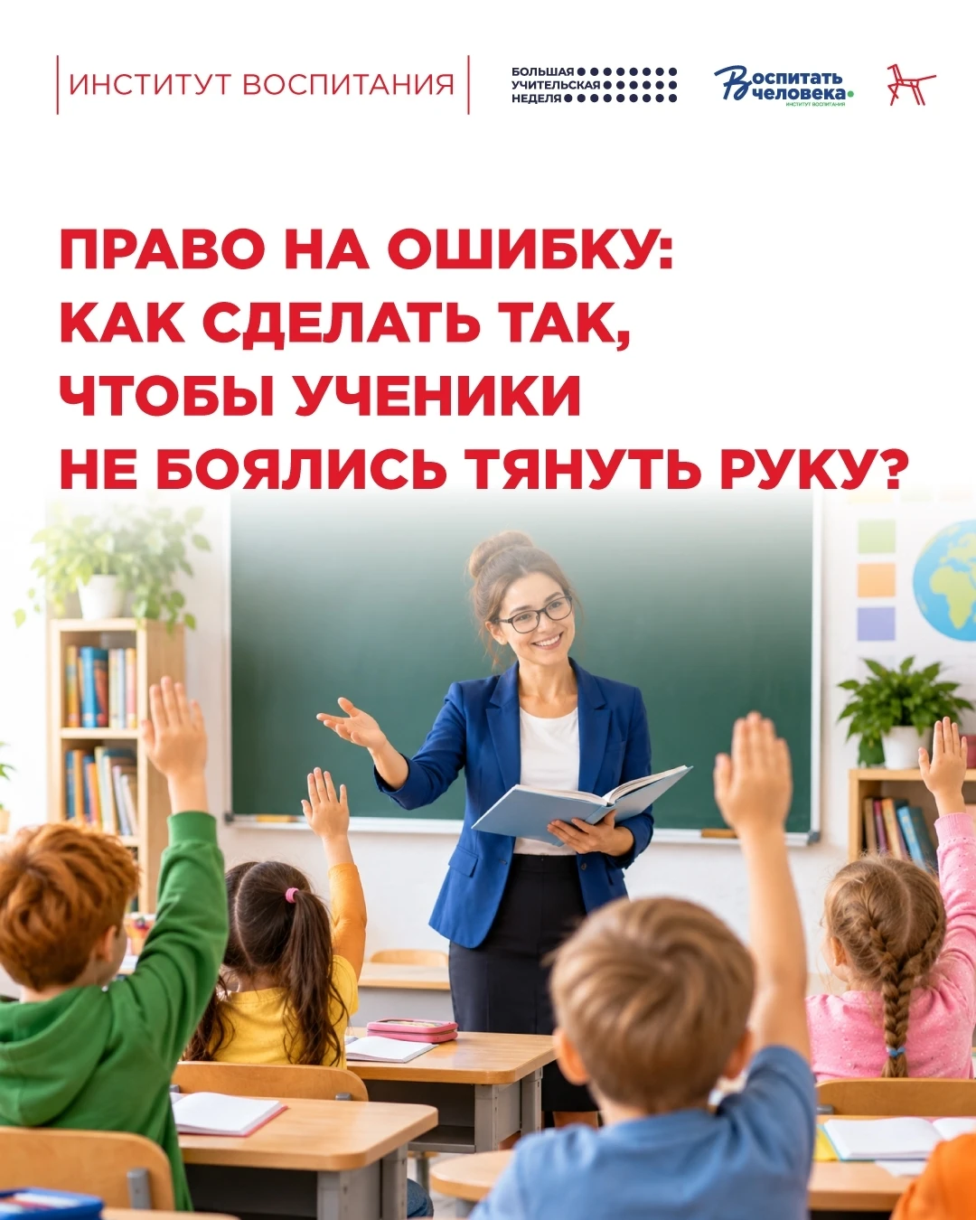 Как сделать так, чтобы руки тянули не только отличники?