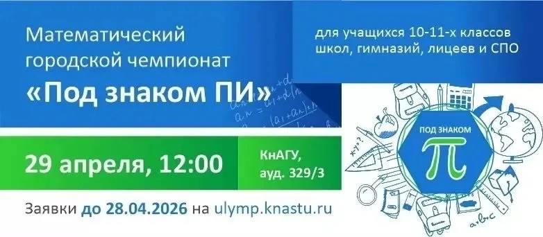 https://knastu.ru/n/9169