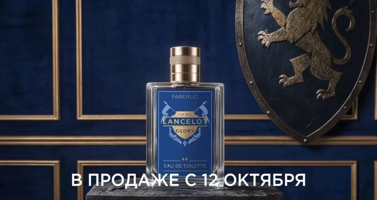 🌟Новинка Lancelot GLORY