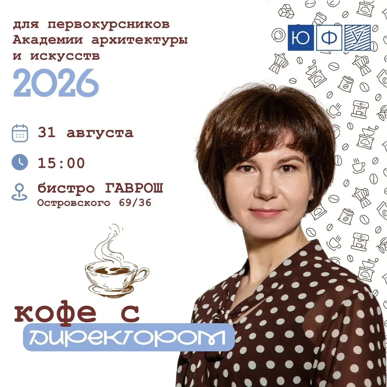 В этом году поступивших первокурсников в Академию архитектуры и искусств ЮФУ ждёт новый...