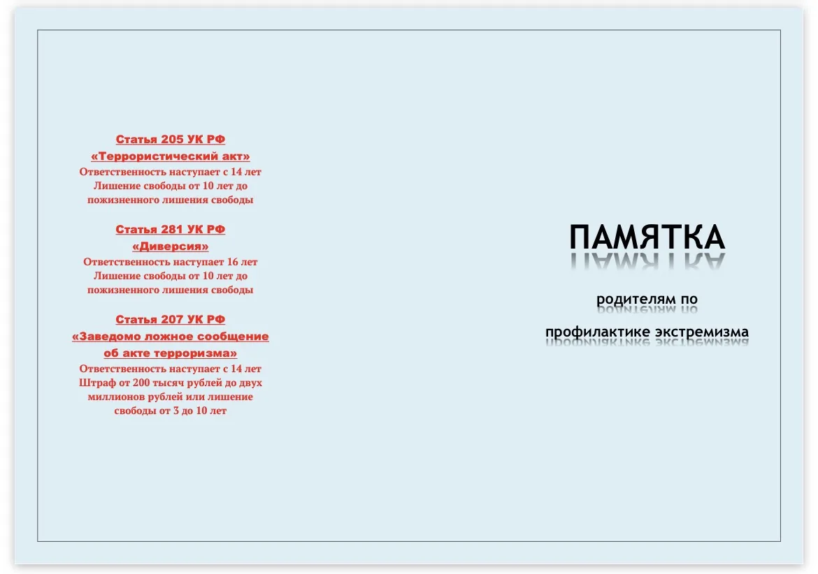 ⚡️Уважаемые родители! Не оставайтесь равнодушными! Ознакомьтесь с нижеуказанными матери...