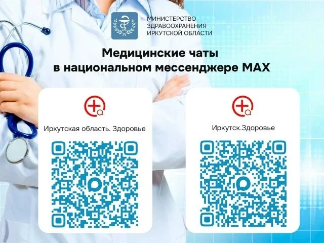 🏥Министерство здравоохранения Иркутской области информирует о запуске на территории ре...