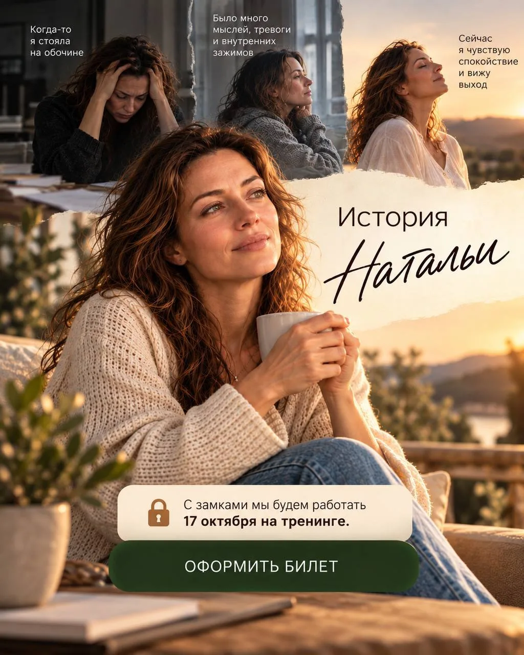 Что-то привело Наталью ко мне