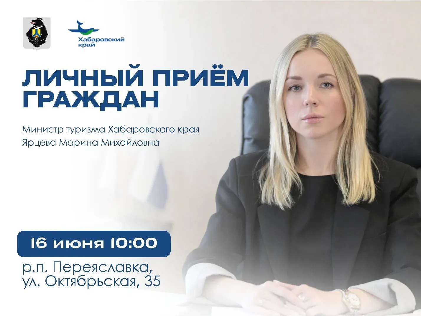 Выездной личный приём министра туризма края состоится 16 июня 2026 года в администрации...