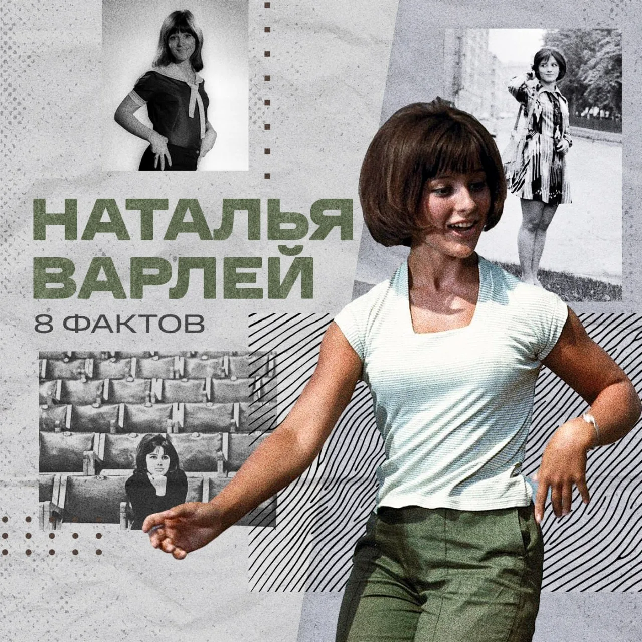 🗓 22 июня 1947 года родилась Наталья Варлей — советская и российская актриса театра и ...