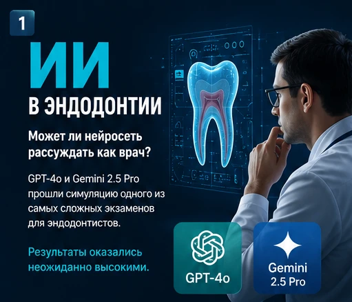 Может ли искусственный интеллект заменить стоматологов?