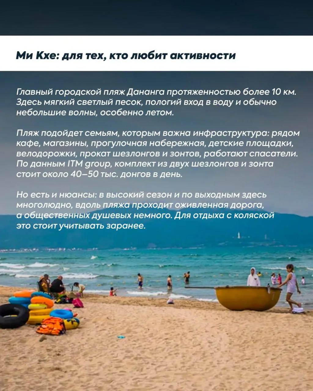 Где в Дананге меньше волн, какой пляж выбрать для отдыха с детьми и где удобнее жить се...