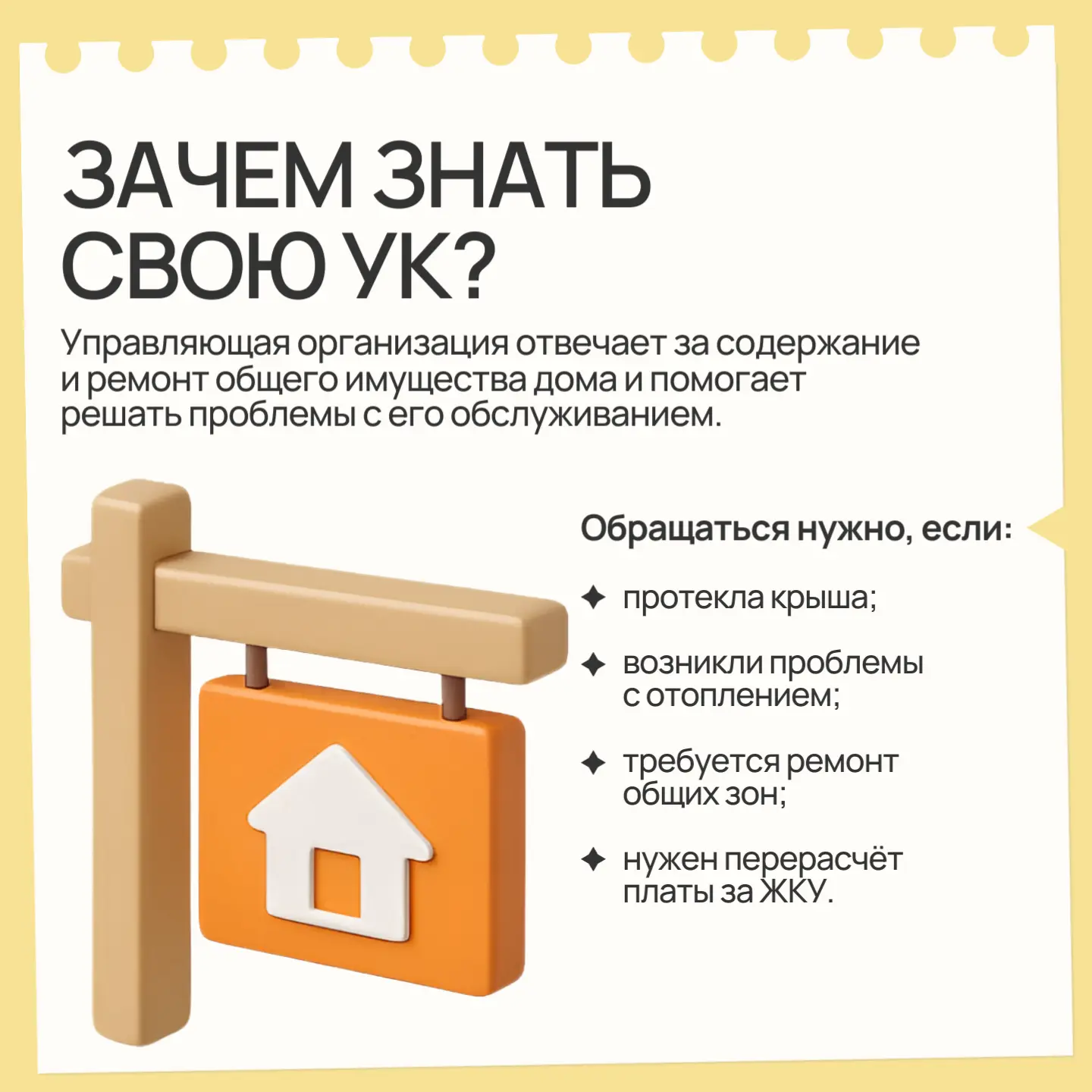 Где найти контакты управляющей компании?