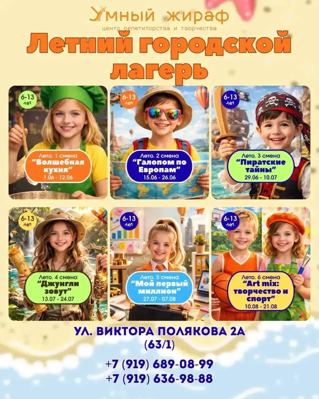 ПОДАРИТЕ РЕБЕНКУ ЛЕТО, О КОТОРОМ ОН БУДЕТ РАССКАЗЫВАТЬ ВСЕМ ! 🦒✨
