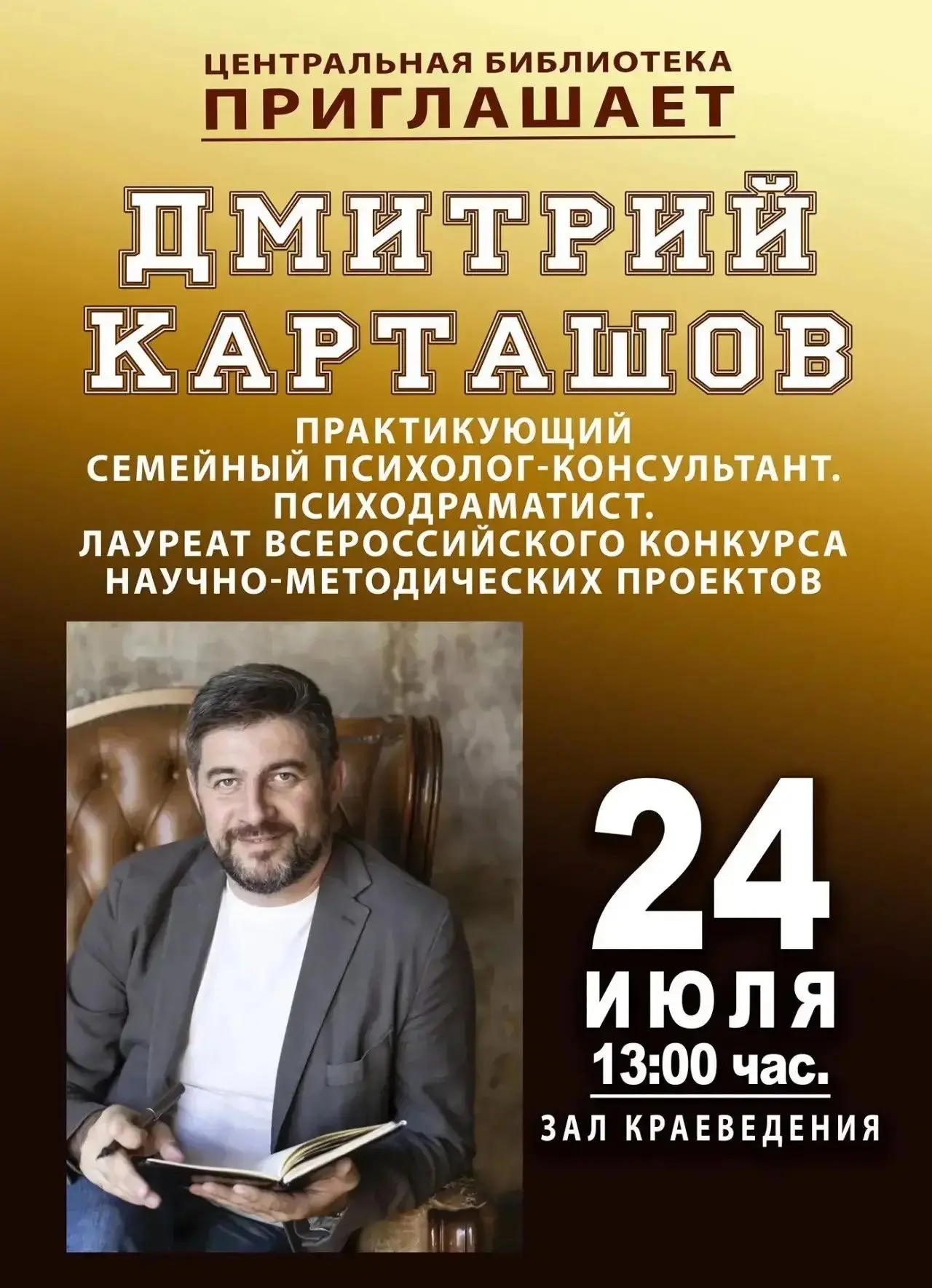 Живой диалог о главном

✅ 24 июля в 13:00 в зале  библиотеки в Углегорске состоится важная встреча д