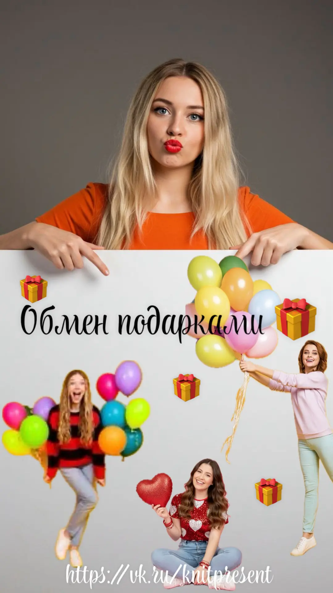 Летний ОБМЕН ПОДАРКАМИ 🌞 💝 

ОБМЕН ПОДАРКАМИ - это оригинальный способ примерить на себя роль волш