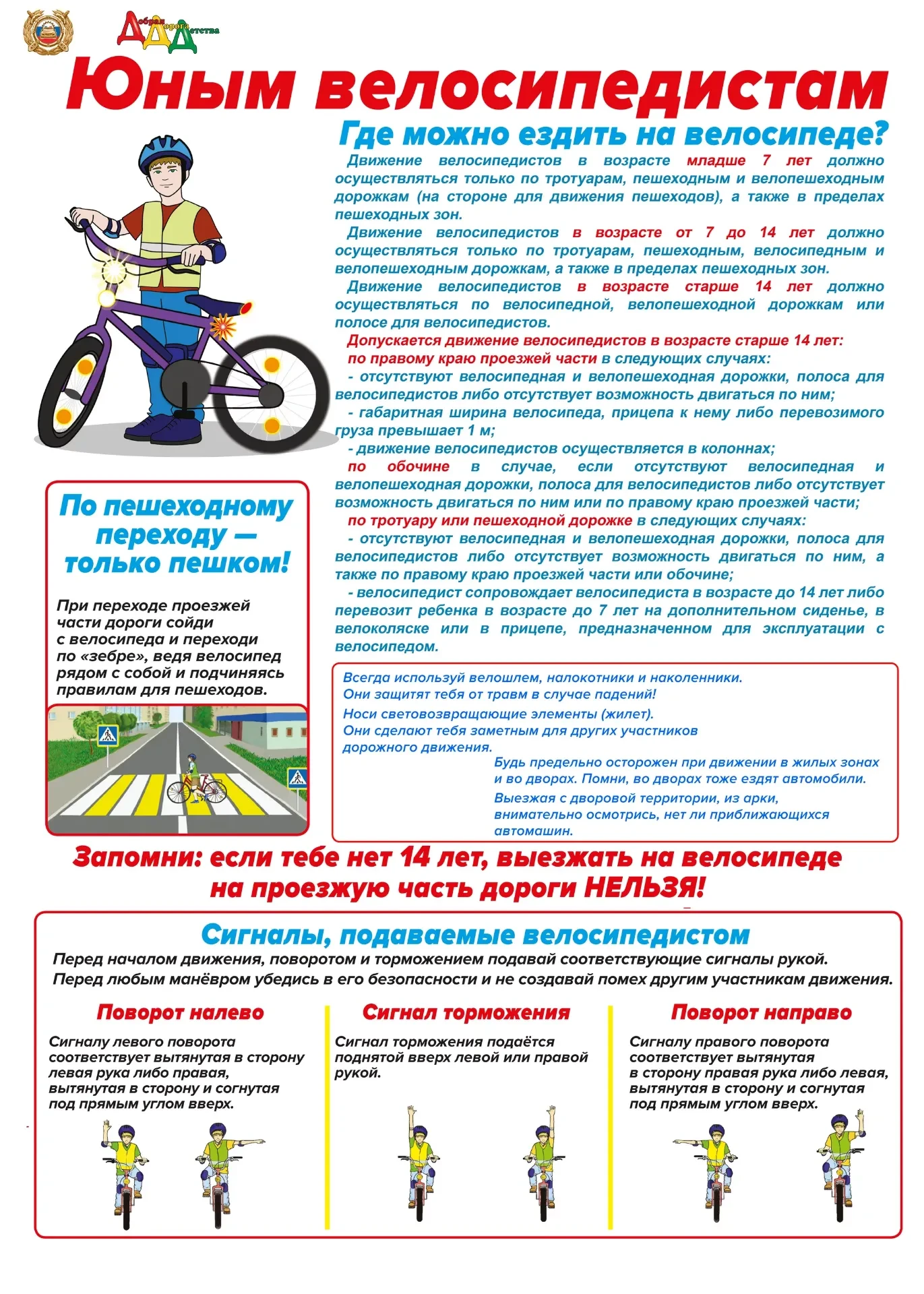 «Уважаемые родители! Повторите с детьми правила безопасного управления велосипедом. Вел...