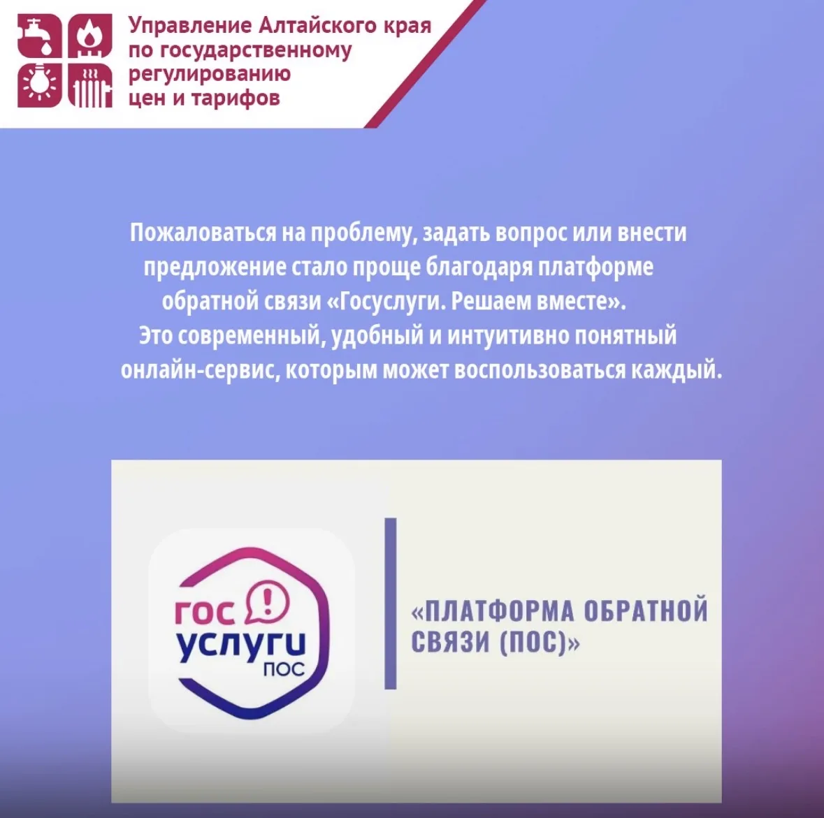Платформа обратной связи (ПОС) — это удобный и эффективный цифровой инструмент!
