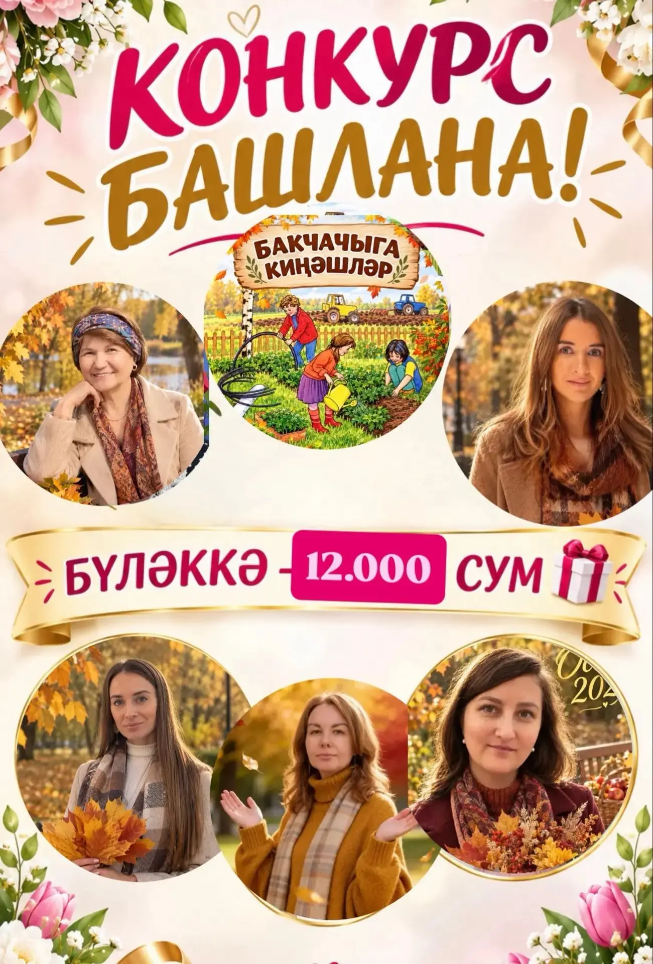 Кичкә итог булачак