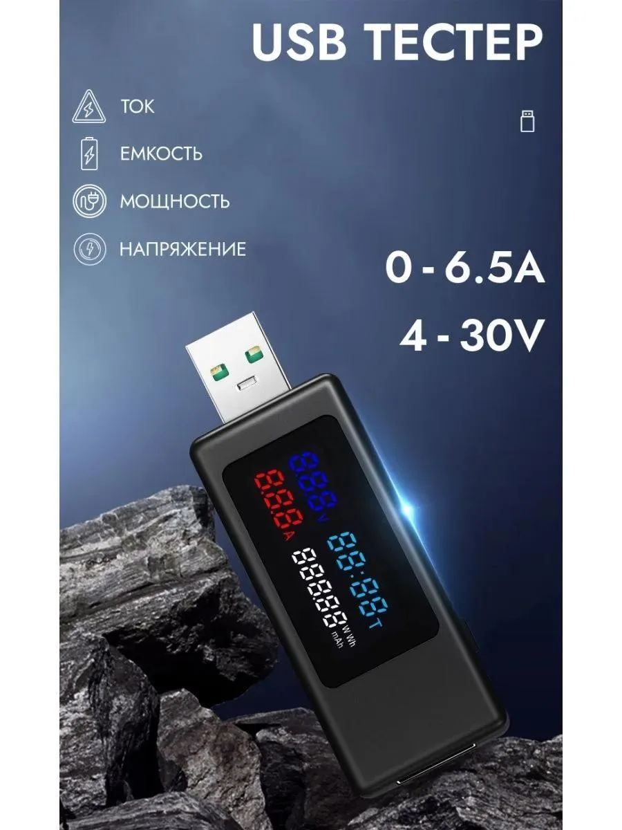 📣USB тестер