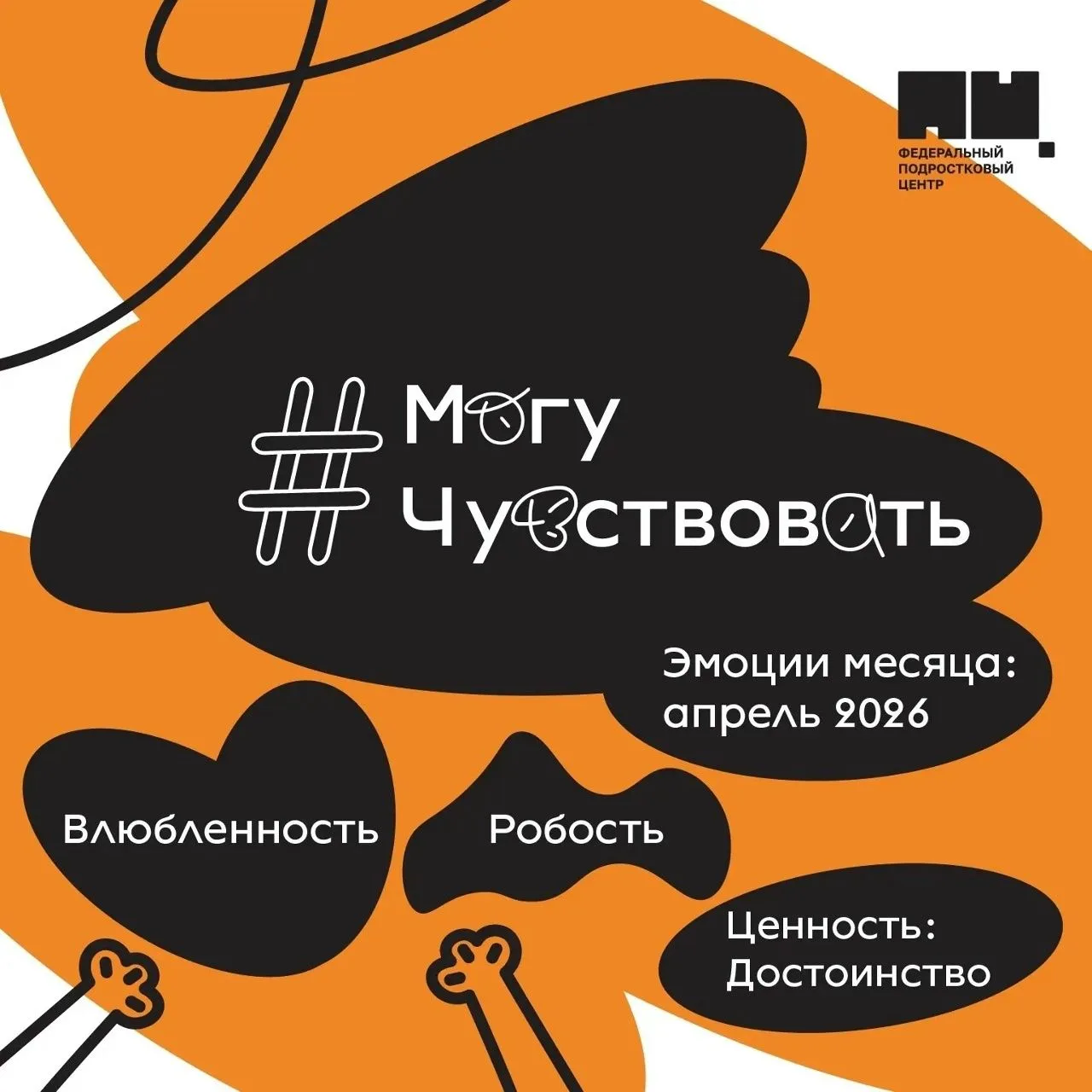 Акция «Могу чувствовать» — всероссийский проект, направленный на развитие эмоциональног...