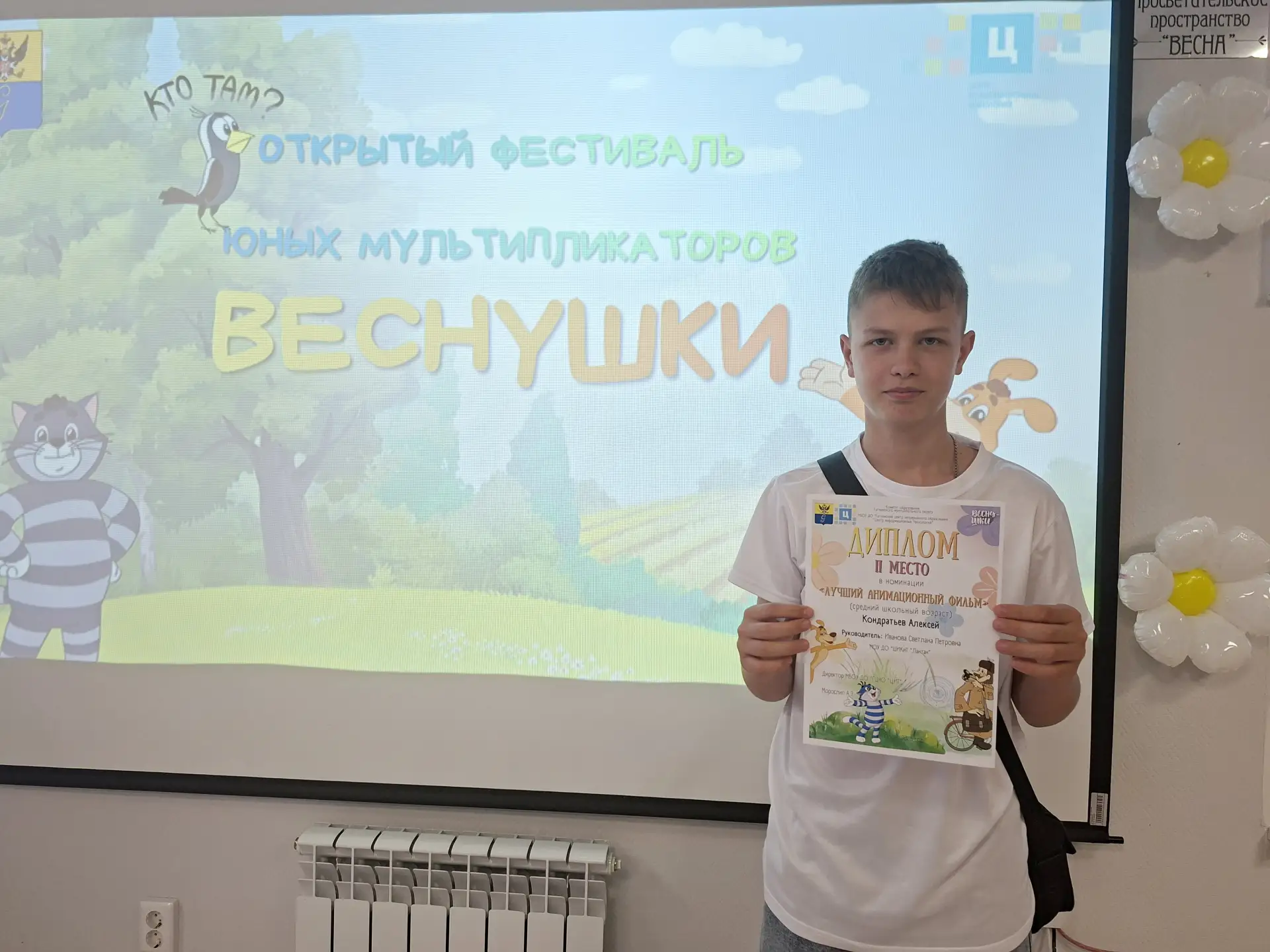 🎬5 июня в г. Гатчина прошёл Открытый фестиваль юных мультипликаторов "Веснушки", в котором приняли 