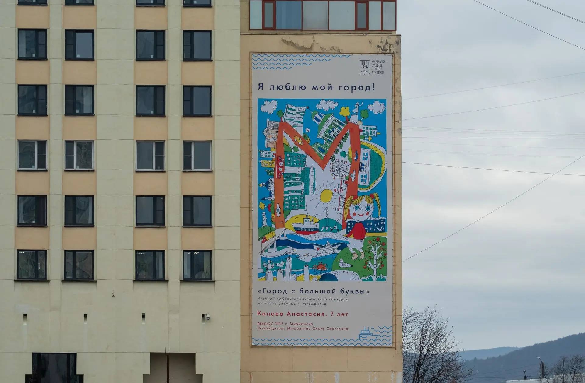Фасад конгресс-отеля «Меридиан» в центре Мурманска уже украсил масштабный баннер с рису...