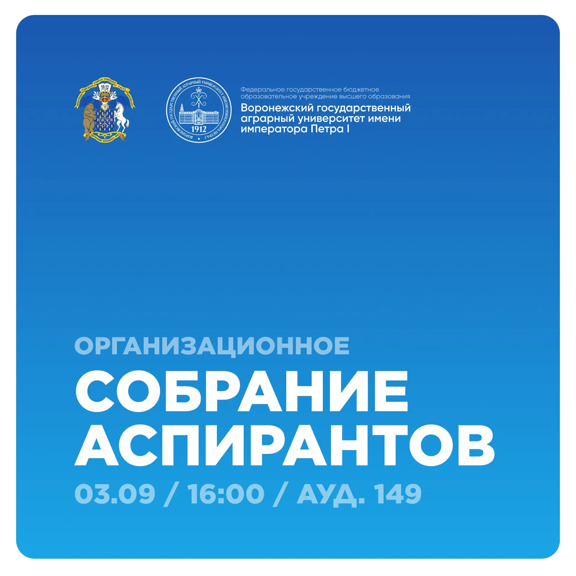 🎓 Организационное собрание аспирантов первого курса