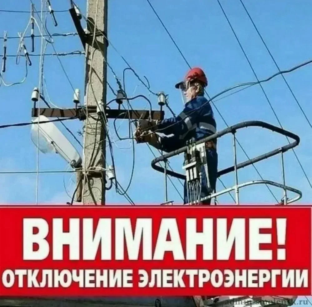 Уважаемые жители  посёлка Красная Заря! 
❗22 июня будет отключение электроэнергии  с 10:00 до 15:00 