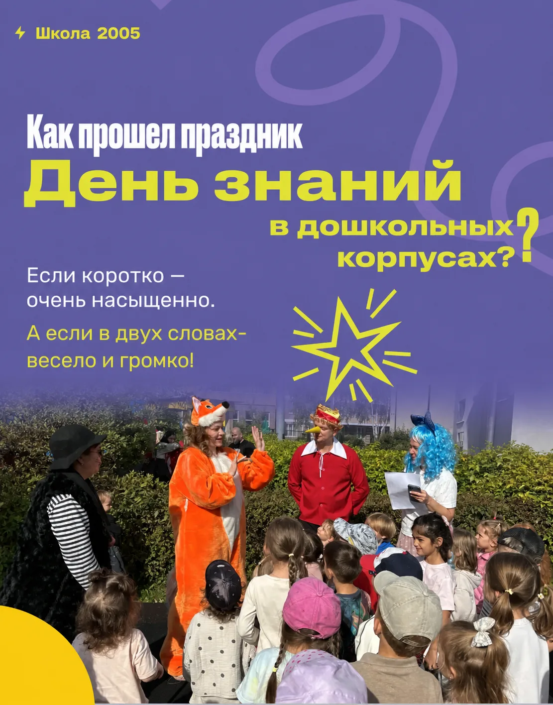 Ура! Во всех  дошкольных корпусах прошёл замечательный праздник — 🔔День знаний!🔔