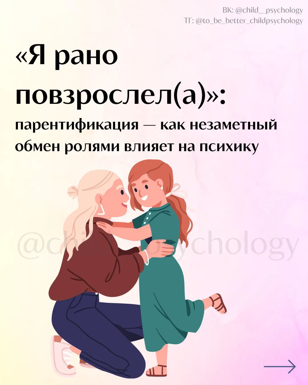 «Я рано повзрослел(а)»: парентификация — как незаметный обмен ролями влияет на психику ...
