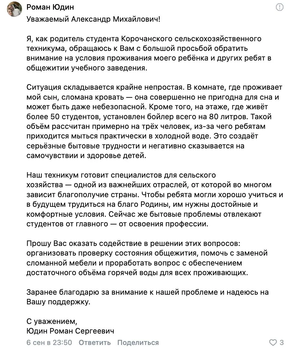 Ледяной душ и сломанная мебель: в корочанском общежитии учебный год начался с проблем.
