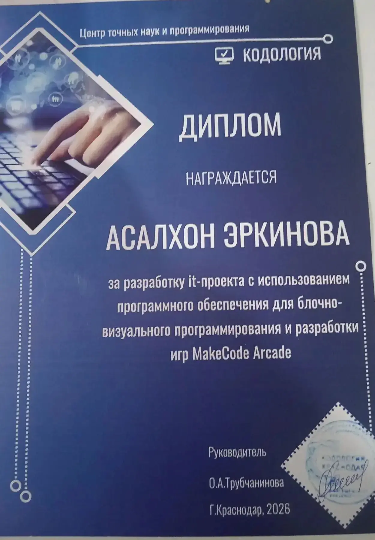 🚀 Код, игры и Эркинова Асалхон из 6 «В»!