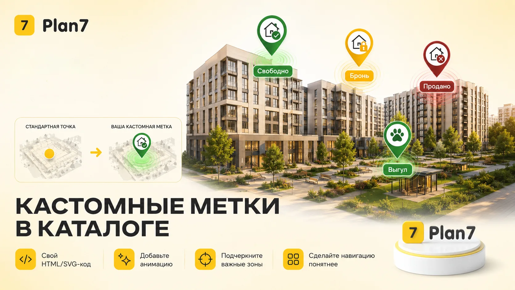 🏘️  На фасаде или генплане покупатель ориентируется по визуальным подсказкам: