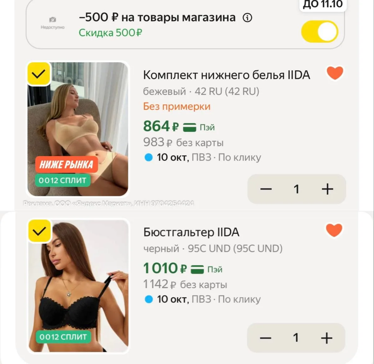 -500 в корзине на белье https://market.yandex.ru/cc/BF3i2M?erid=5jtCeReNx12oak2rUYMCgPg