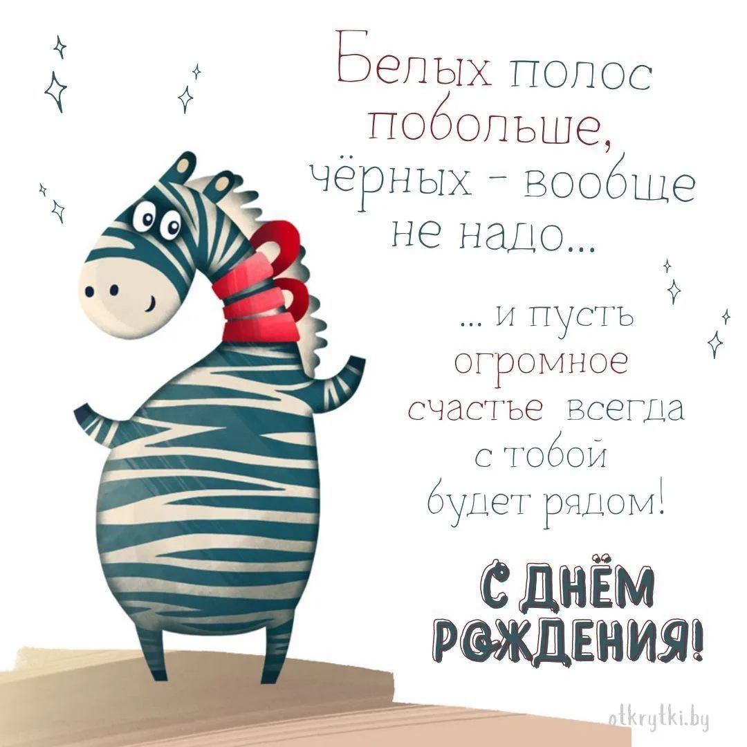 #СДнемРождения