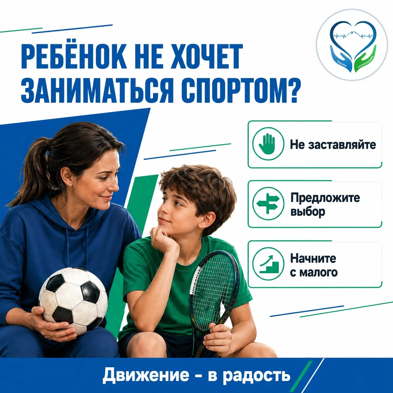 Ребёнок не хочет заниматься спортом? Не спешите ругать или настаивать. Часто причина — ...