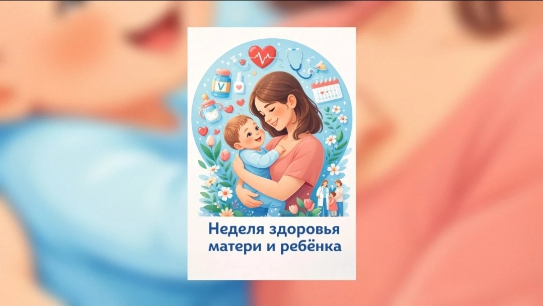 Материнство и раннее детство — это периоды, когда закладывается фундамент здоровья на в...
