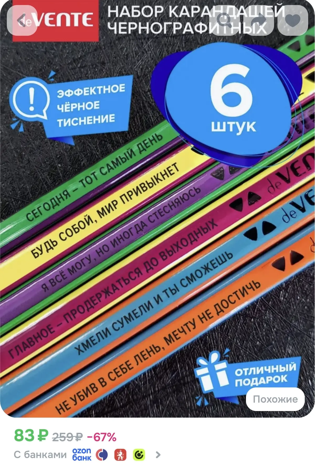 Подборка товаров для школьников 👇🏻 

Набор простых карандашей 

Стикеры 

Набор ластиков 

Клей ка