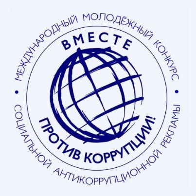 Генеральная прокуратура Российской Федерации проводит Международный молодежный конкурс ...