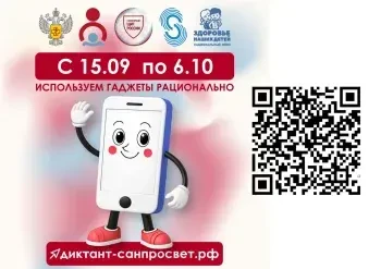 Акция «Диктант здоровья»