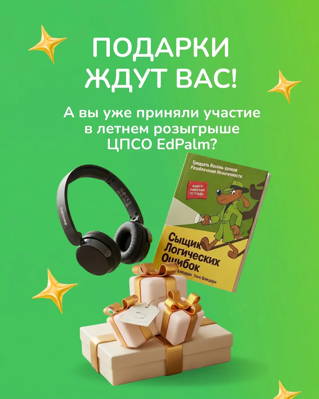 А вы уже приняли участие в нашем летнем розыгрыше от ЦПСО EdPalm? 😎

Иногда бывает, читаешь и мысле