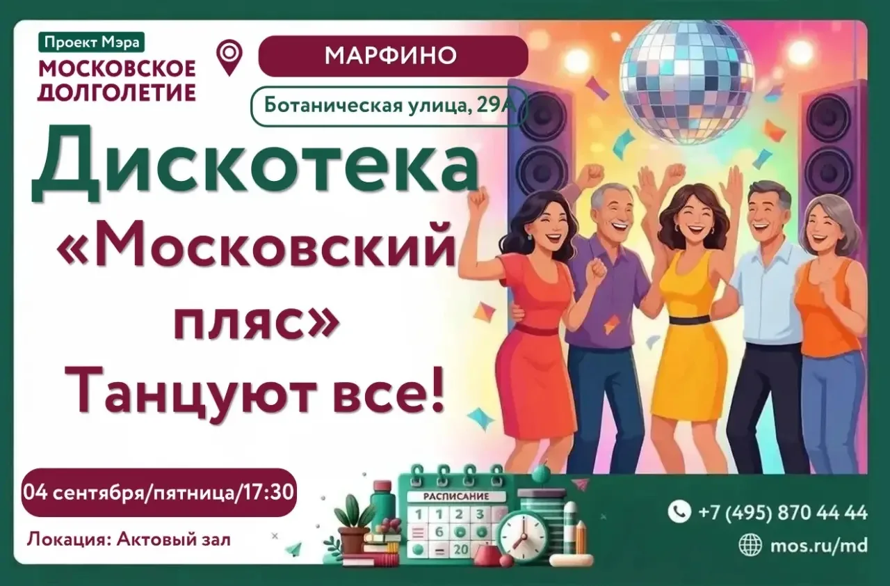 Приглашаем на зажигательную дискотеку! 🔥