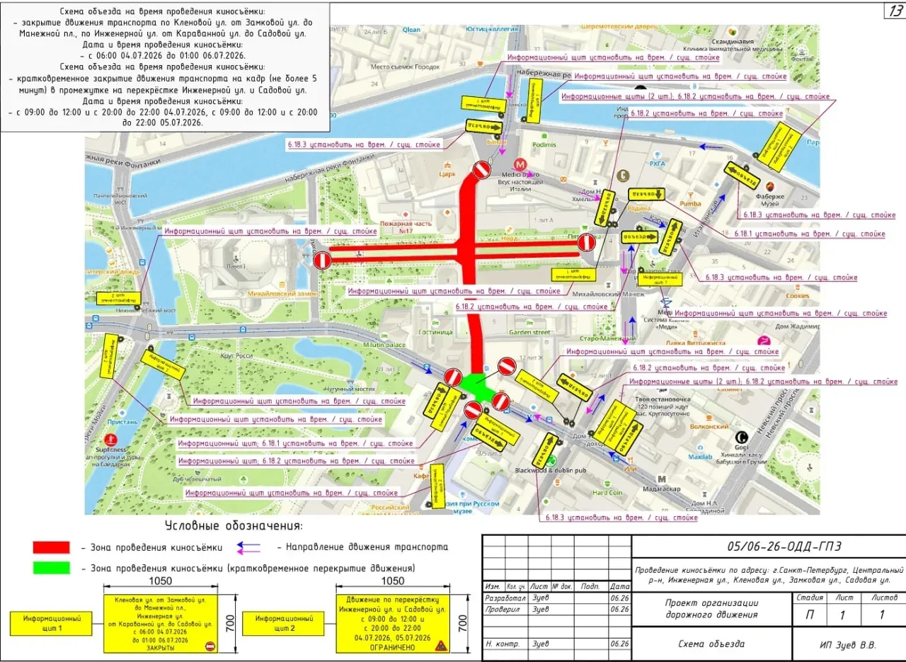 В центре Петербурга 4–6 июля ограничат движение и парковку из-за съемок сериала.