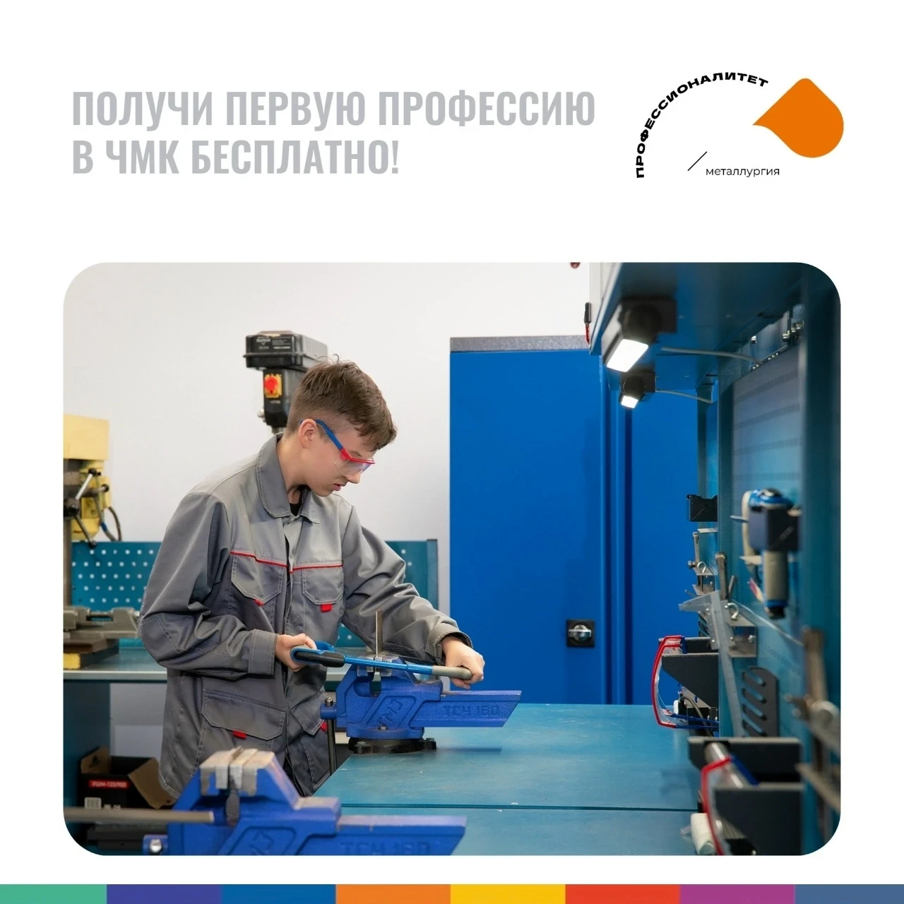 ⚙ «Первая профессия» в ЧМК: Твой старт в профессию! Учись бесплатно!