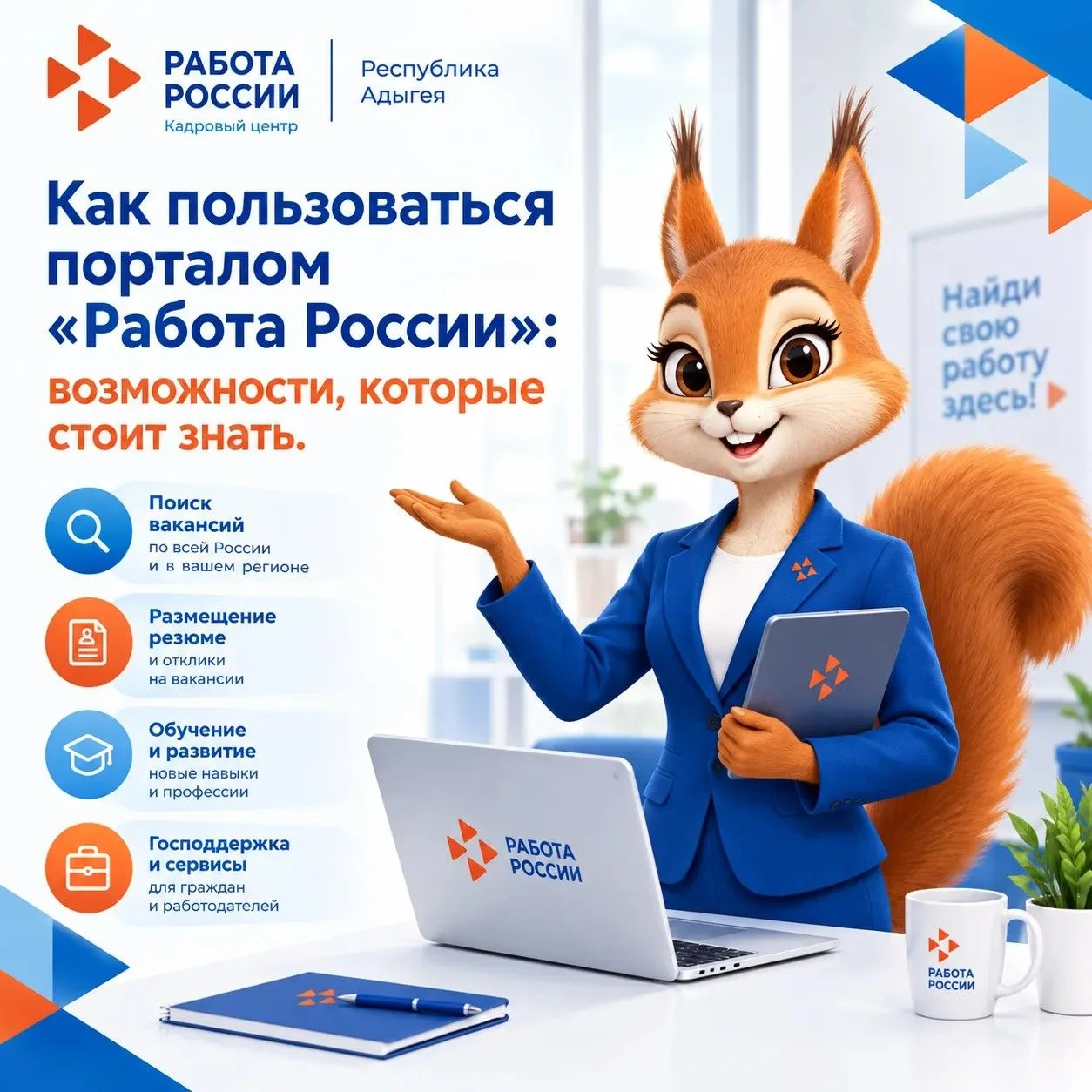 Как пользоваться порталом «Работа России»: возможности, которые стоит знать.