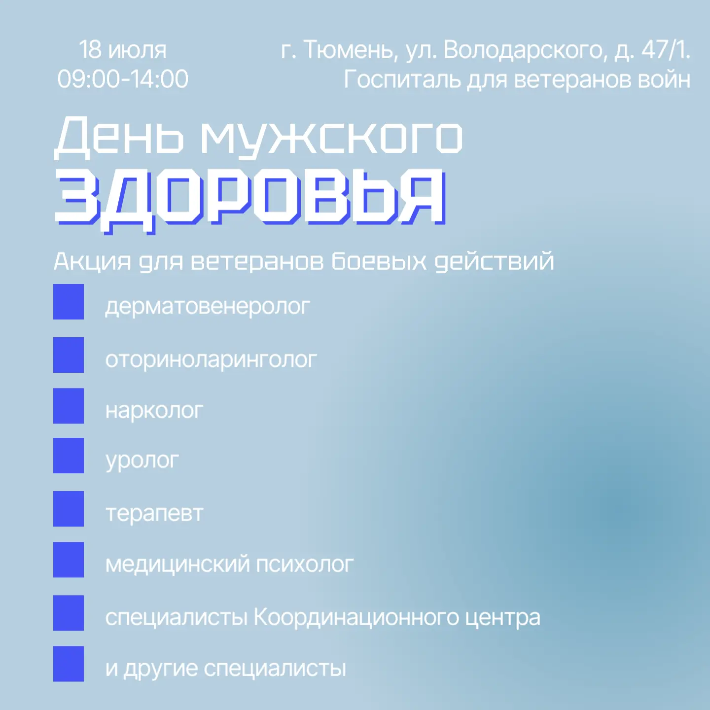 Госпиталь для ветеранов войн приглашает всех ветеранов боевых действий на День мужского...