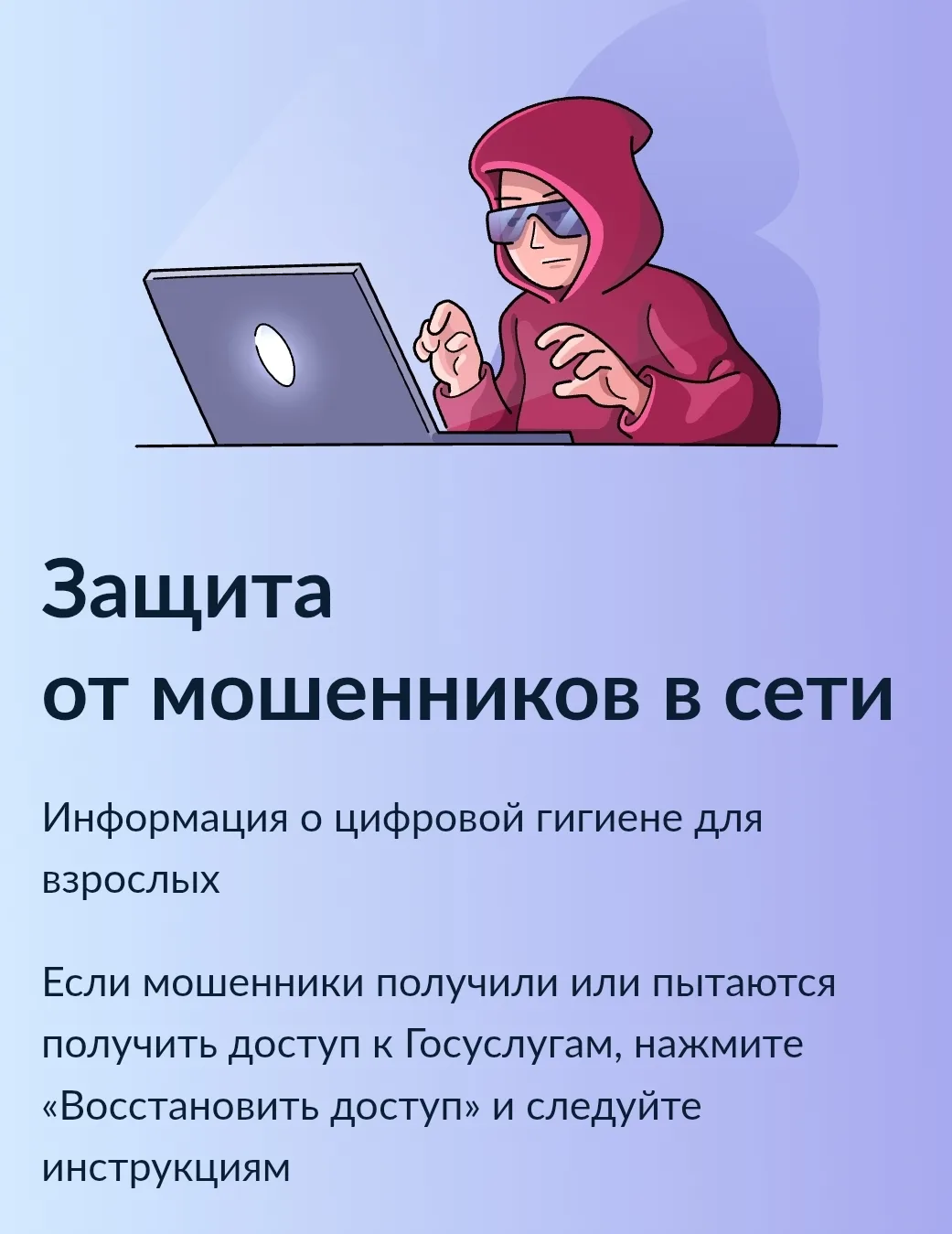 https://www.gosuslugi.ru/scammer_protection