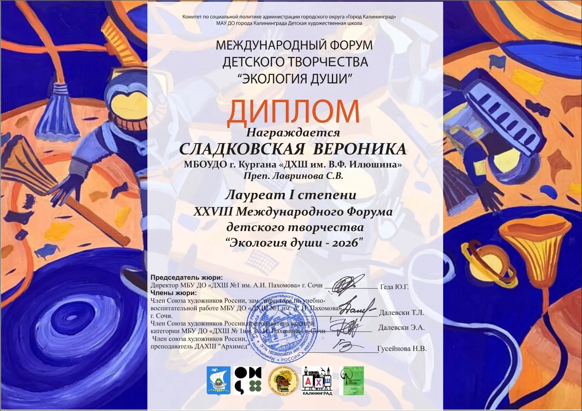 💐Мы рады объявить итоги XXVIII Международного форума детского творчества "Экология души - 2026" гор
