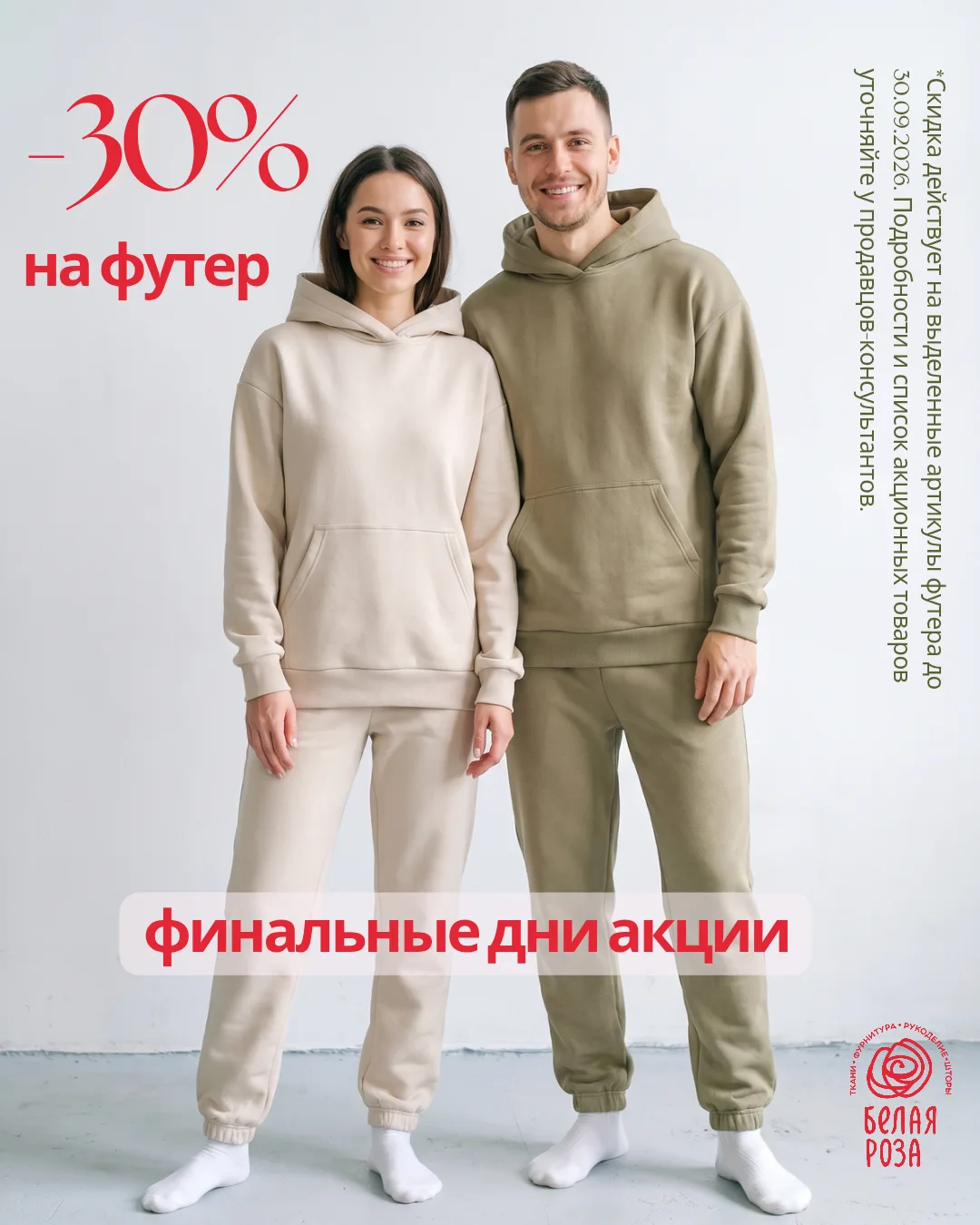 🍂 Финальные дни скидок на футер!
