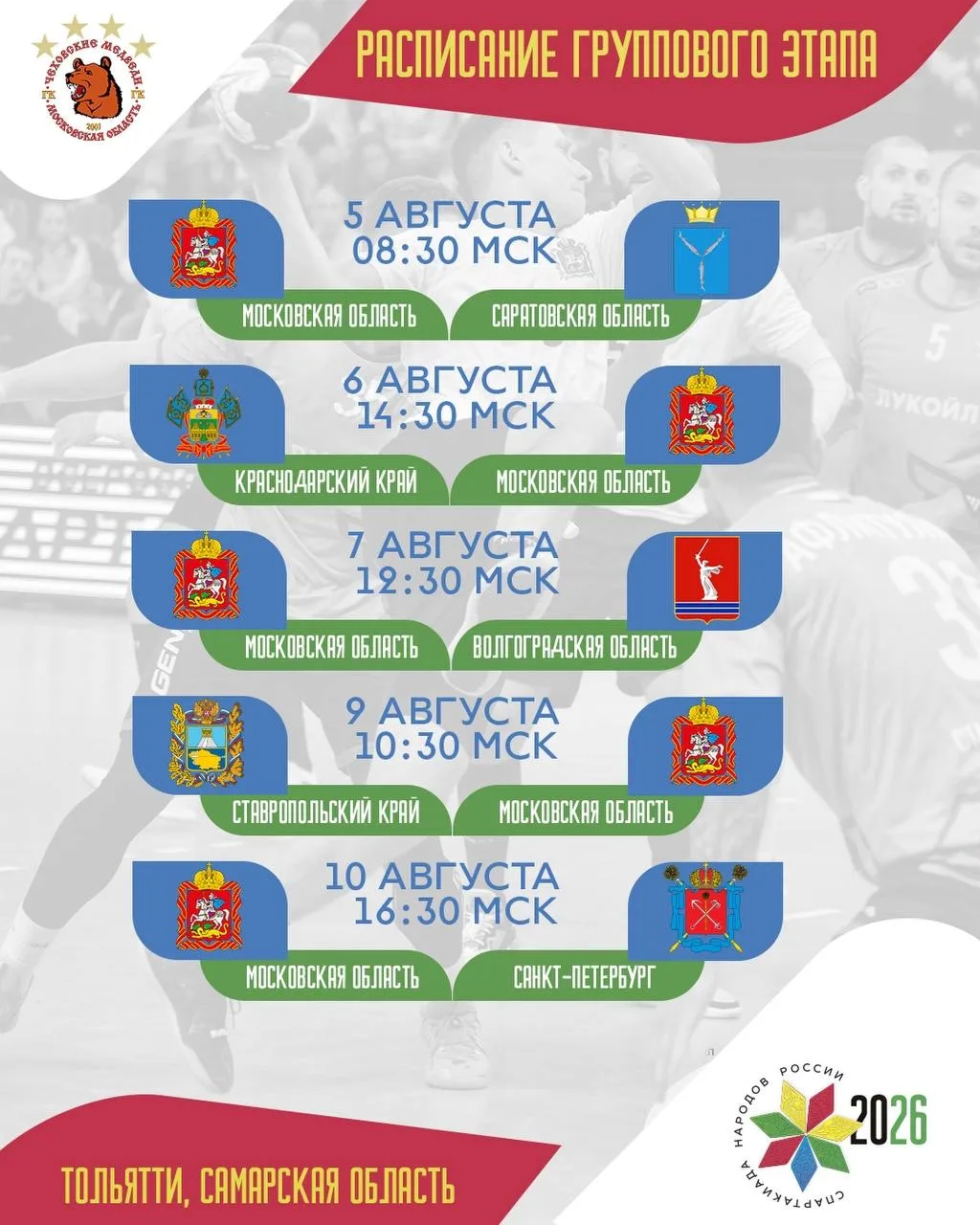 СПАРТАКИАДА НАРОДОВ РОССИИ 2026🤾‍♂️