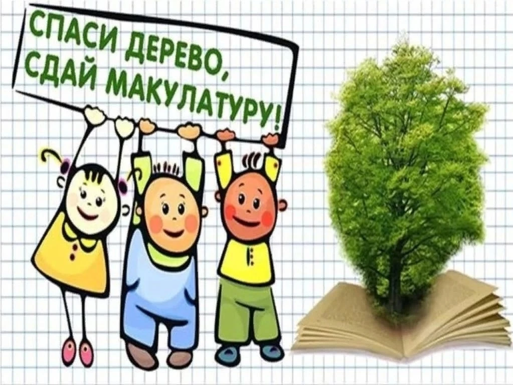23 сентября с 8:00 до 8:30 состоится сбор макулатуры