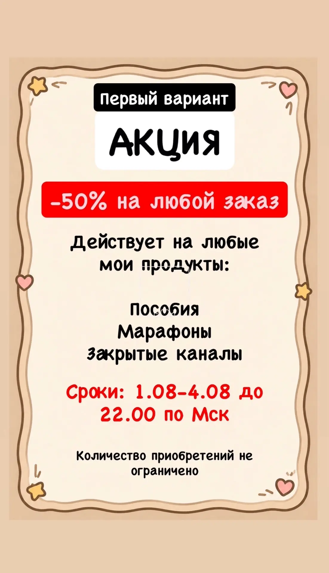 Два варианта акции
Вы можете выбрать тот, что Вам больше подходит❤️