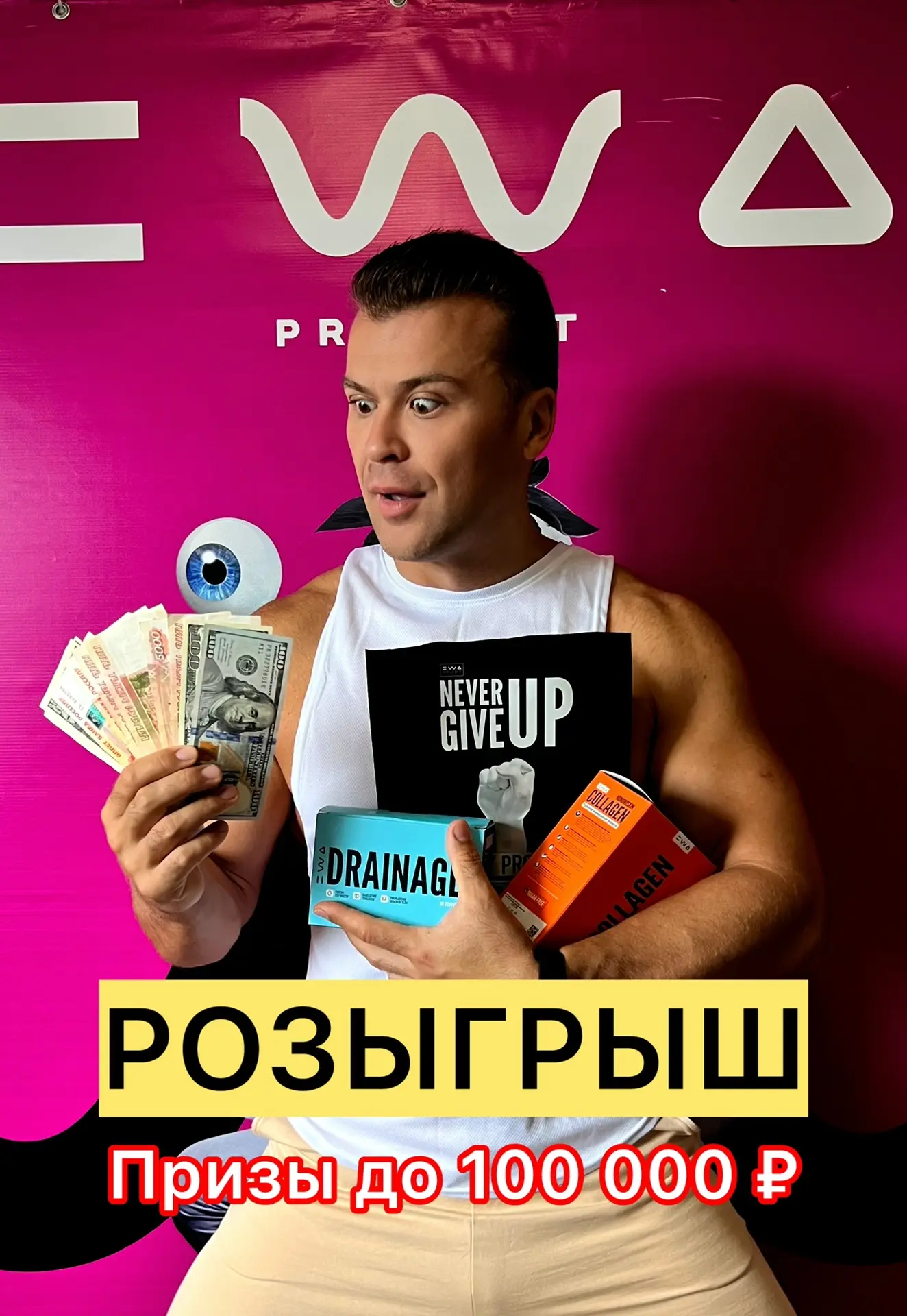 Розыгрыш БОЛЬШИХ подарков в EWA PRODUCT🤩

У нас новости погорячее прогноза погоды 🥵

С 20 по 30 ию