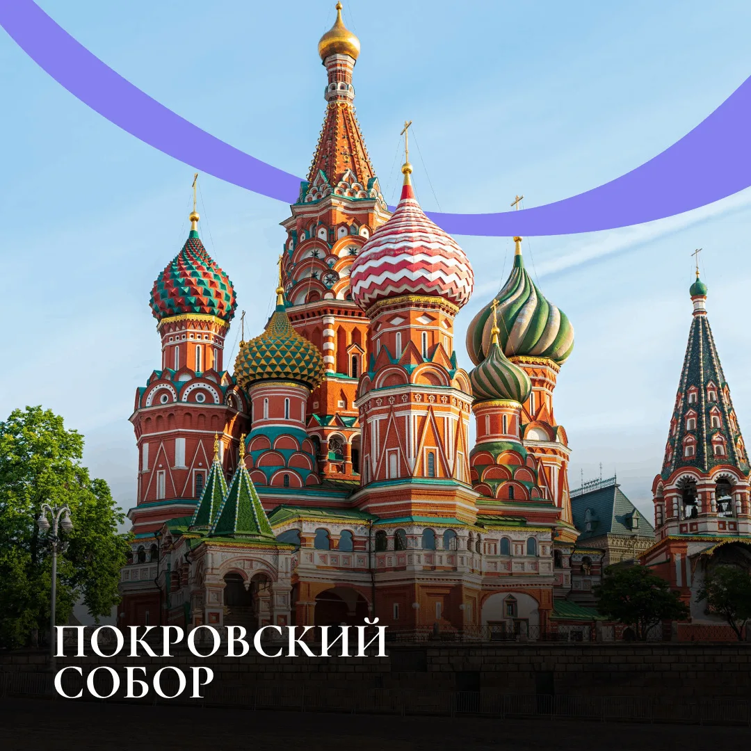 Изображение 1 к публикации «Узнай Москву»